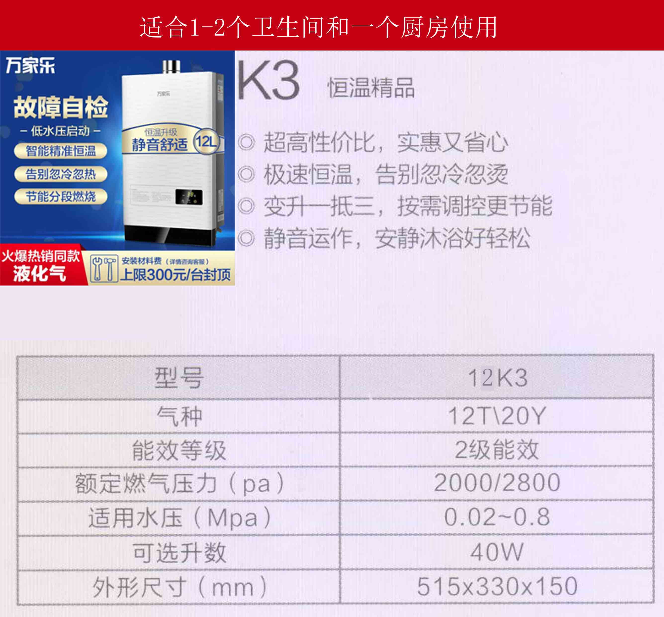 萬家樂節(jié)能環(huán)保熱水器強排式悅安全12升熱水器12K3型號