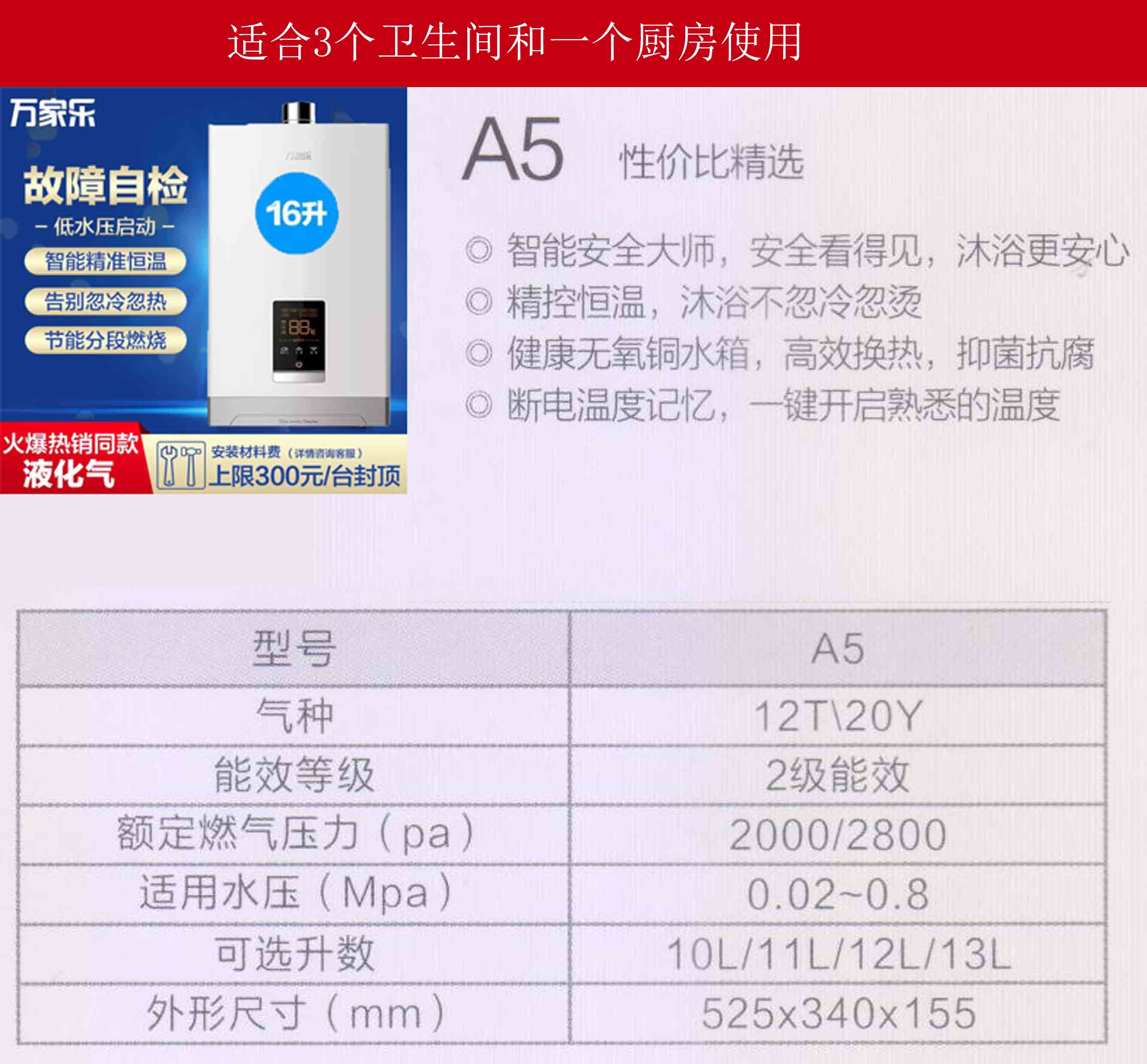 萬家樂節(jié)能環(huán)保熱水器強排式悅安全16升熱水器16A5型號