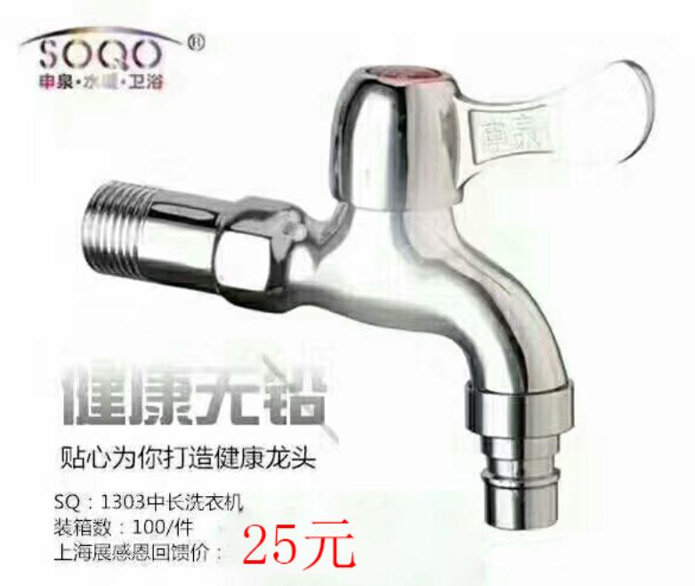 SQ1303洗衣機專用龍頭加厚銅質中長龍頭